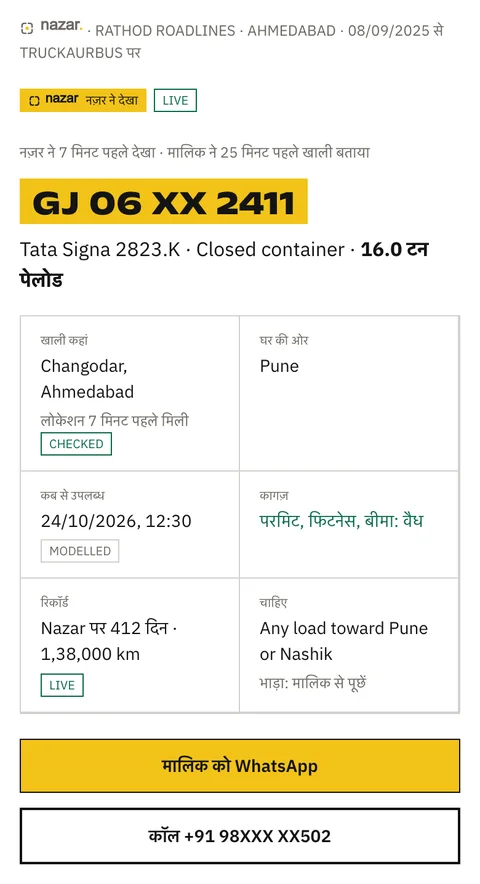 ब्रोकर जो कार्ड खोलता है: गाड़ी, वह कहाँ और कब से खाली है, उसके कागज़, उसे क्या चाहिए, और मालिक को WhatsApp या कॉल करने के बटन।