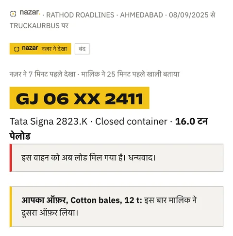 दूसरा ऑफ़र मंज़ूर होने के बाद वही कार्ड: गाड़ी को अब लोड मिल गया है, और ब्रोकर के अपने ऑफ़र पर लिखा है कि इस बार दूसरा ऑफ़र मंज़ूर हुआ।