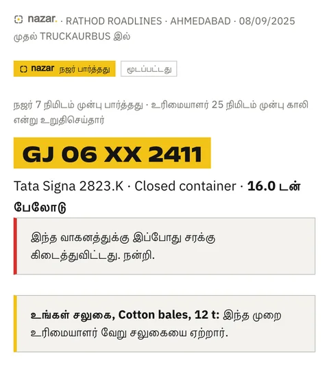 உரிமையாளர் வேறு சலுகையை ஏற்ற பிறகு அதே அட்டை: வாகனத்துக்கு இப்போது லோடு உண்டு, புரோக்கரின் சொந்தச் சலுகை உரிமையாளர் வேறு ஒன்றை ஏற்றார் என்று சொல்கிறது.